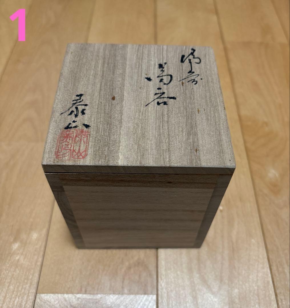 桐箱　共箱　空箱　アンティーク　10点セット　 箱書きあり 茶道具 骨董 陶芸用
