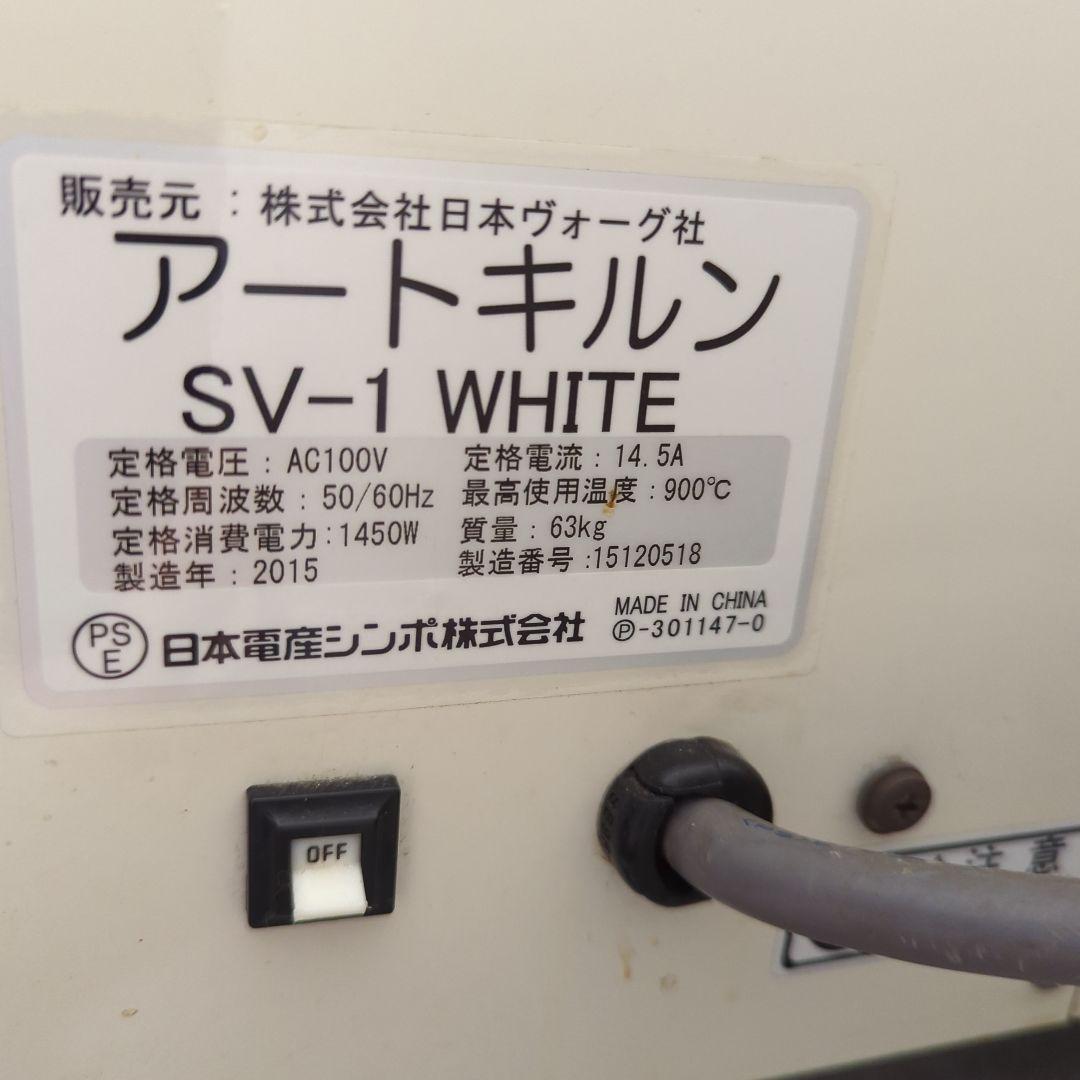 電気釜　アートキルンsv-1