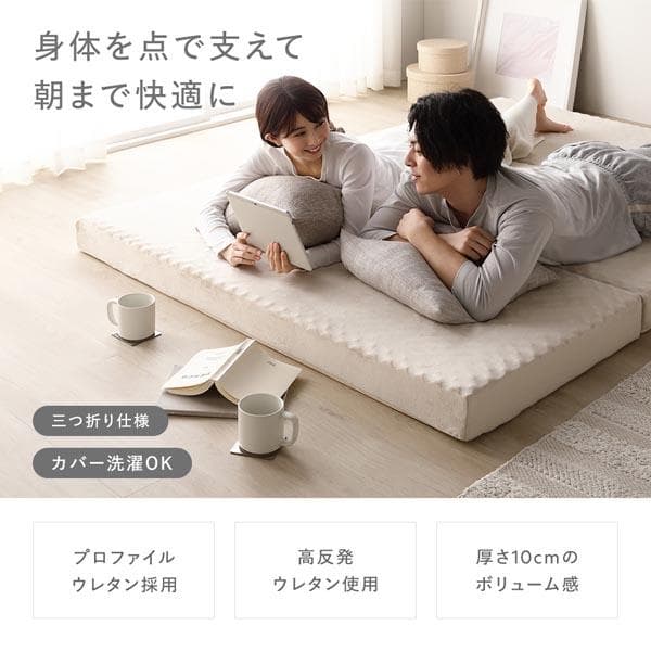 3つ折り マットレス 単品 セミダブル ベージュ 高反発 洗えるカバー折りたたみ