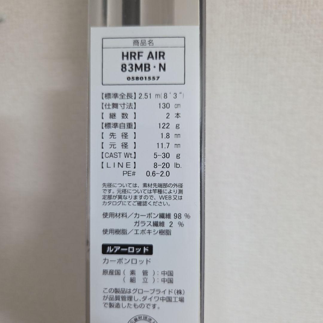 KaZuu HRF AIR 83MB ベイトオールラウンダー