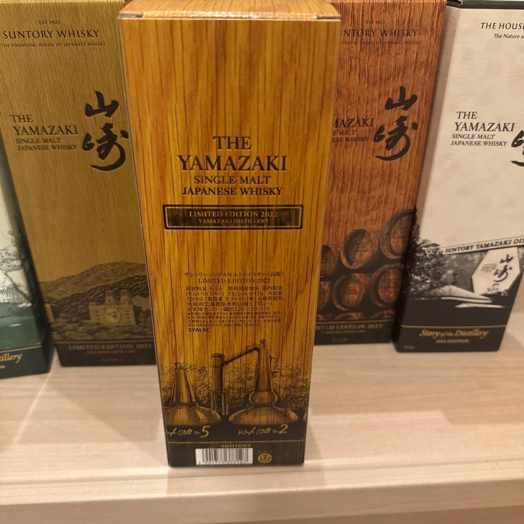 山崎　リミテッドエディション　2021〜2023セット‼️ 白州　響　ウイスキー