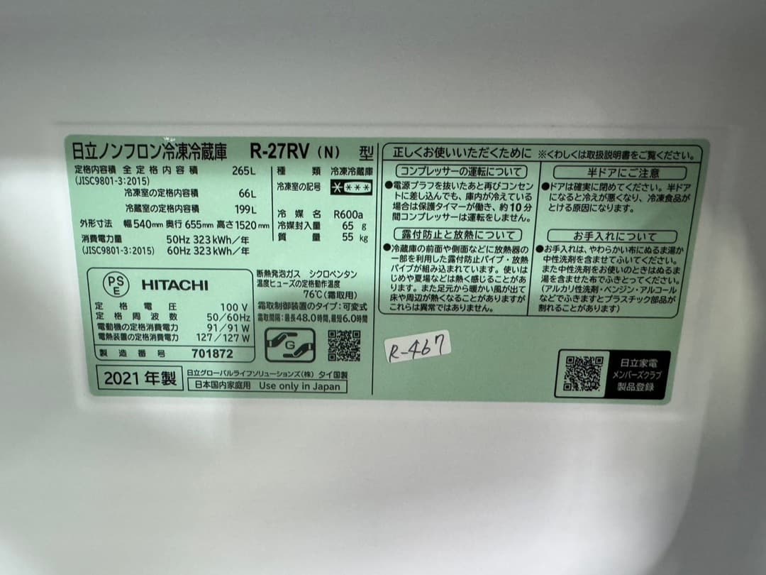 大阪送料無料★3か月保障付き★冷蔵庫★3ドア★R-27RV★R-467