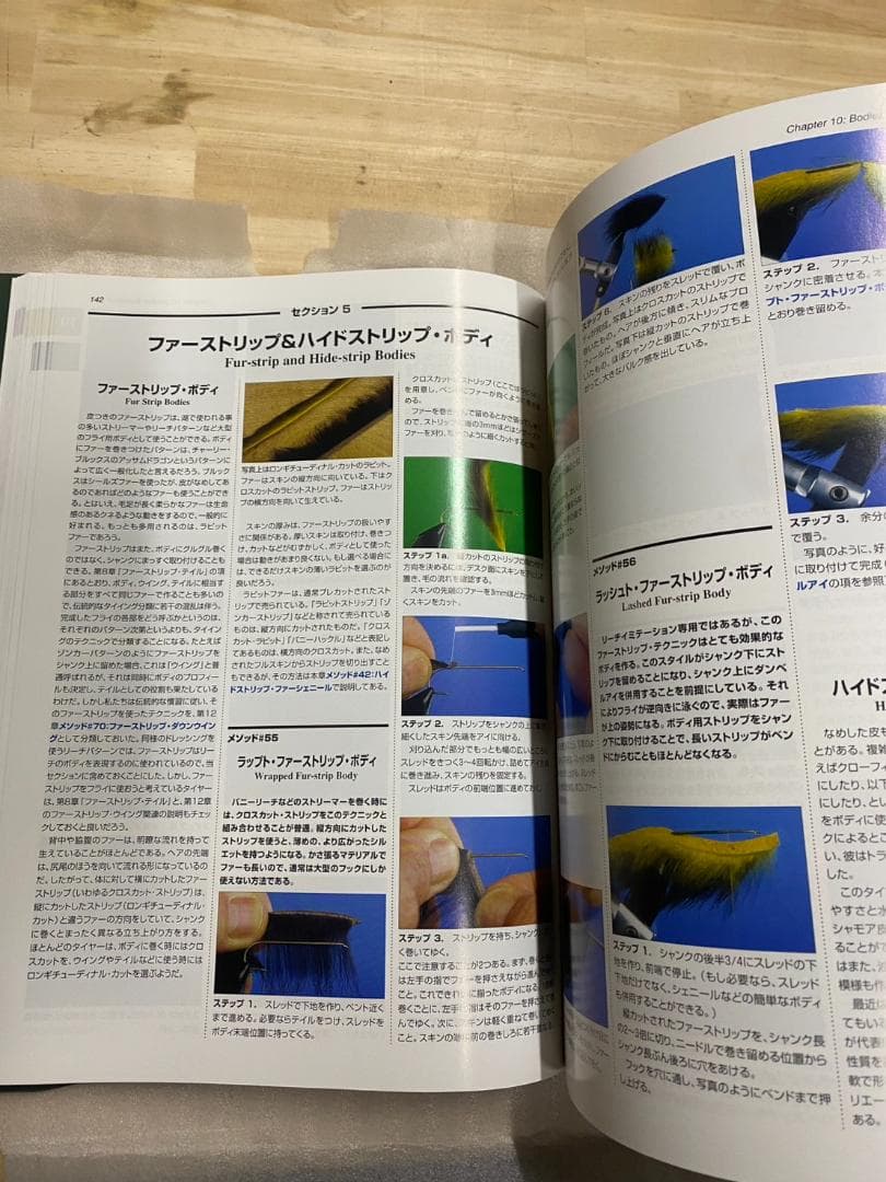 フライタイイング・テクニック百科全書　フライフィッシング　フライロッド