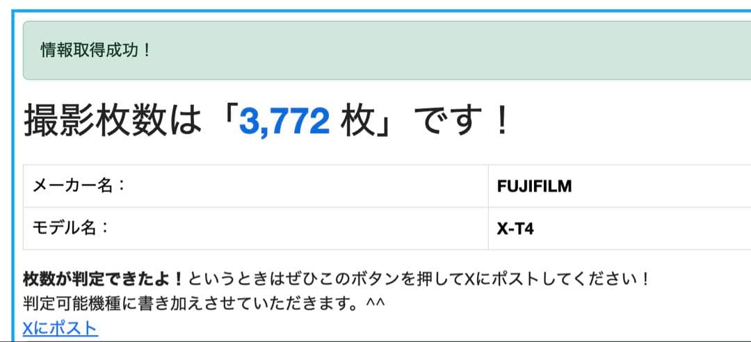 FUJIFILM X-T4ボディ　シャッター数3,772回