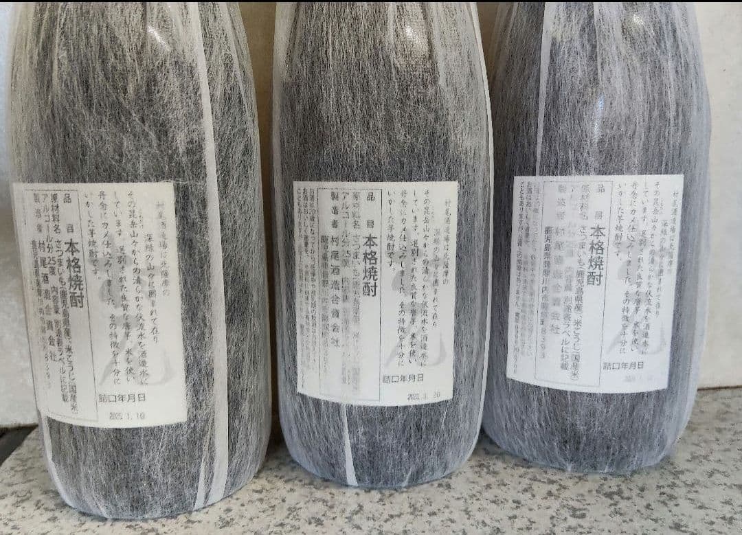 村尾 焼酎 720ml 3本セット　ANA限定