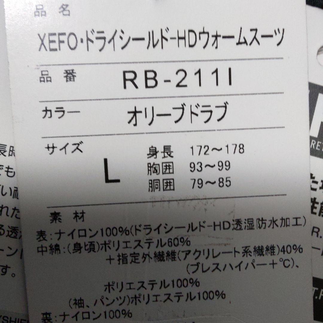 シマノ　XEFO ドライシールドHD ウォームスーツ　オリーブドラブL 【新品】