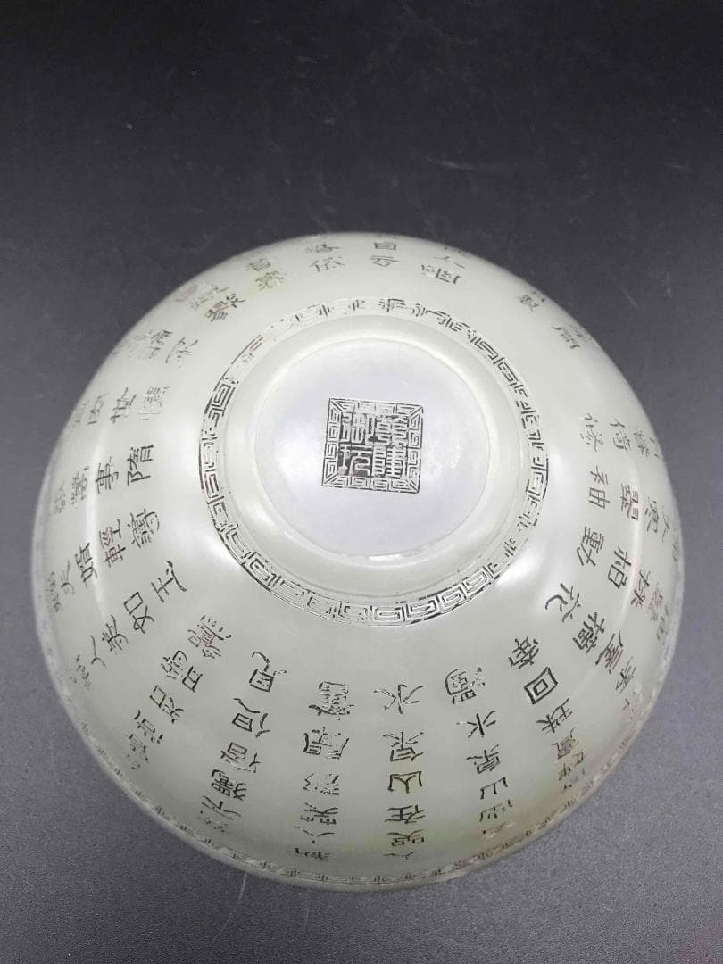 中国古美術　清乾隆時代　【乾隆御玩】銘　白玉乾隆御製詩文彫茶碗(D-10)