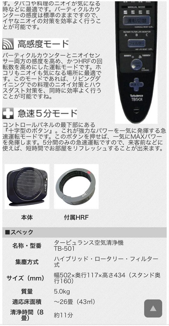 【新品】Turbulence 空気清浄機 TB-501