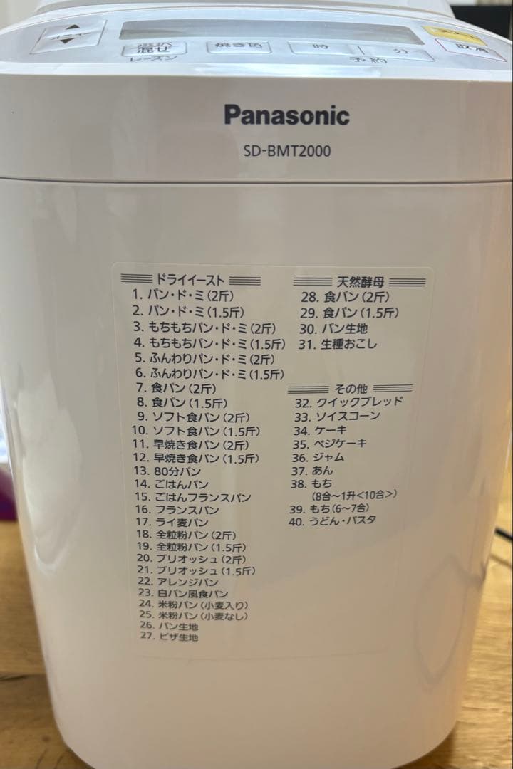パナソニック　ホームベーカリー　SD-BMT2000【2021年製】