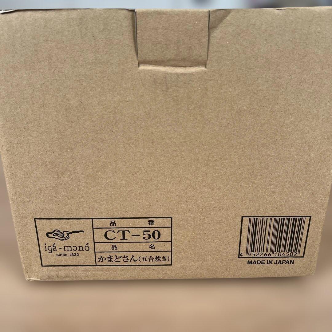 新品未使用　かまどさん　5合