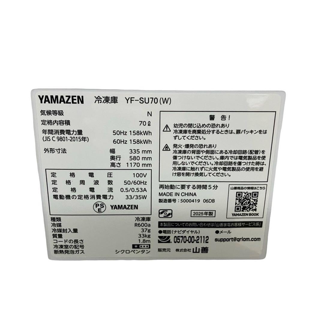 【幅33.5cm】山善 スリム冷凍庫 70L YF-SU70(W) ファン式