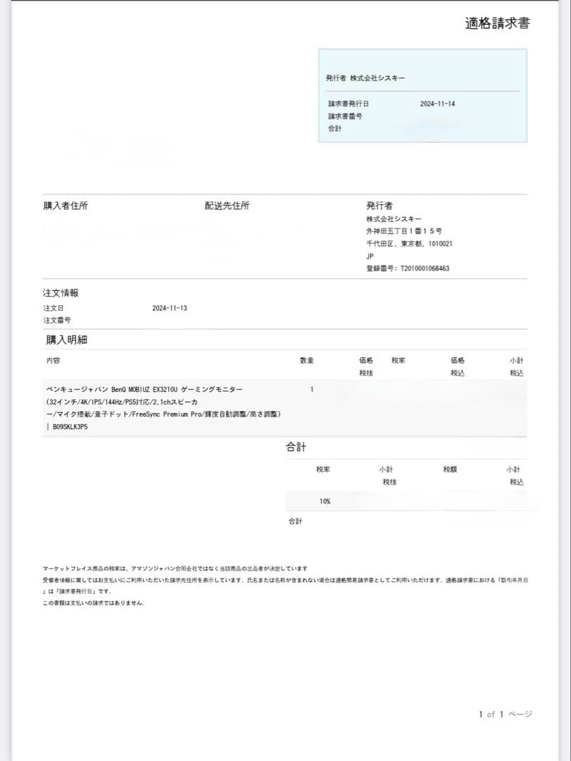 BenQ MOBIUZ EX3210U ゲーミングモニター