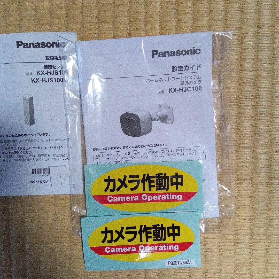 Panasonic 防犯カメラセット KX-HJC100K