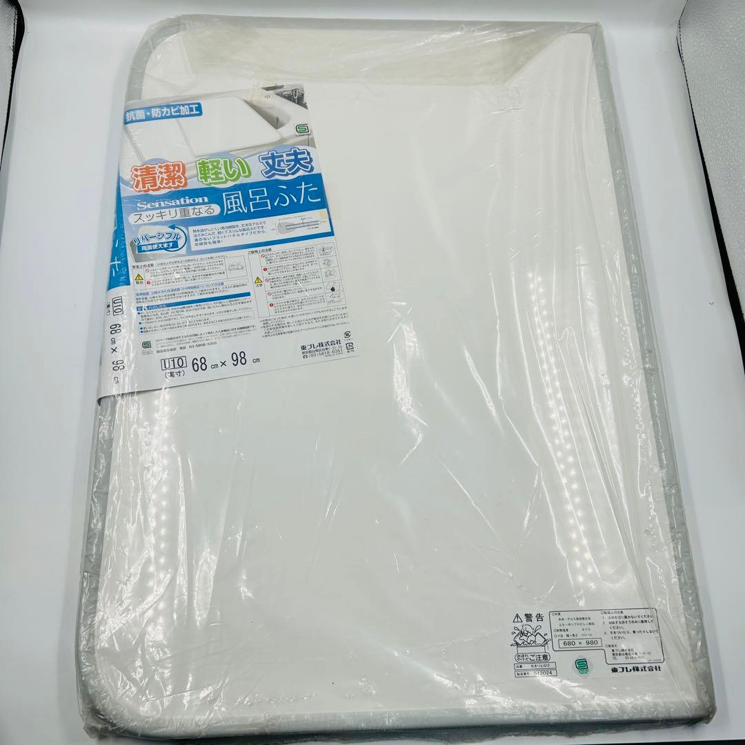 【東プレ】Ag抗菌 アルミ組合せ式風呂ふた 2枚組 U10 68×98cm