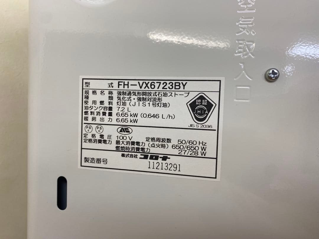 コロナ石油ファンヒーター(ホワイト)/FH-VX6723BY-Wキャスター台付