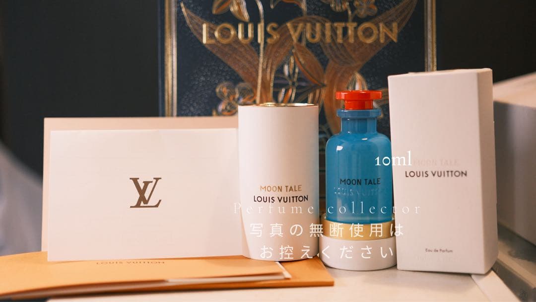 日本未発売 ルイヴィトンMoon Taleムーン テイル香水 10m香水サンプル