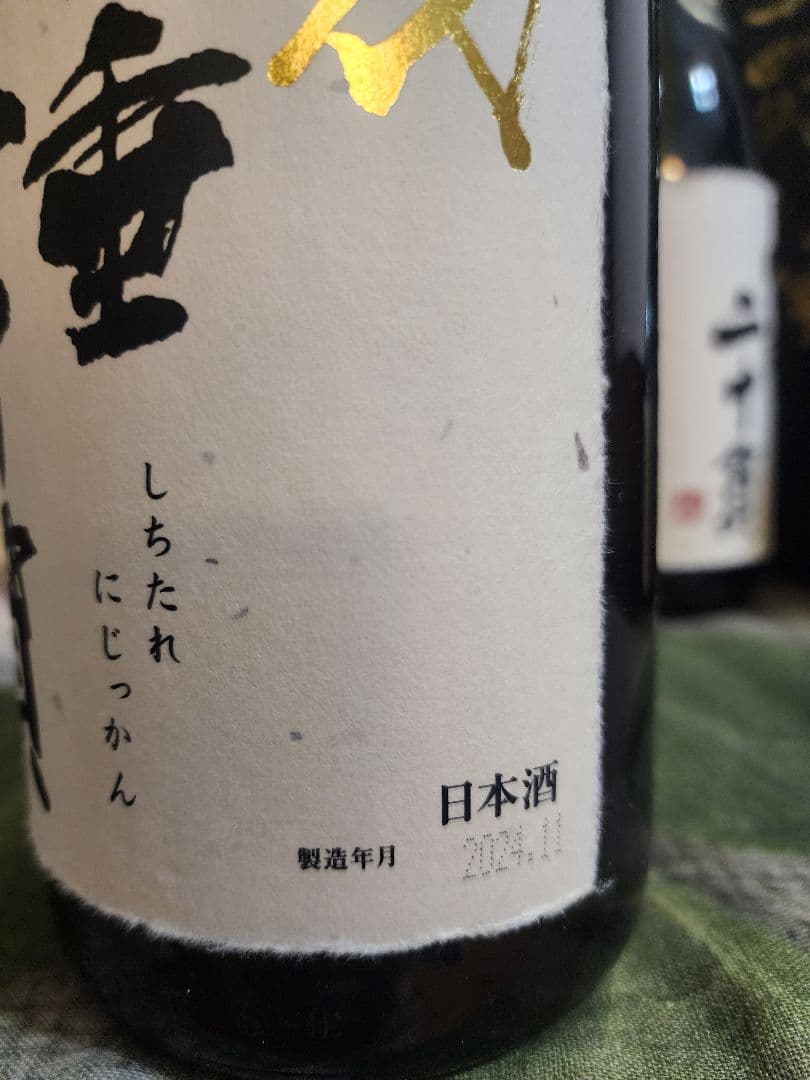 十四代日本酒空瓶　龍泉 セット売り