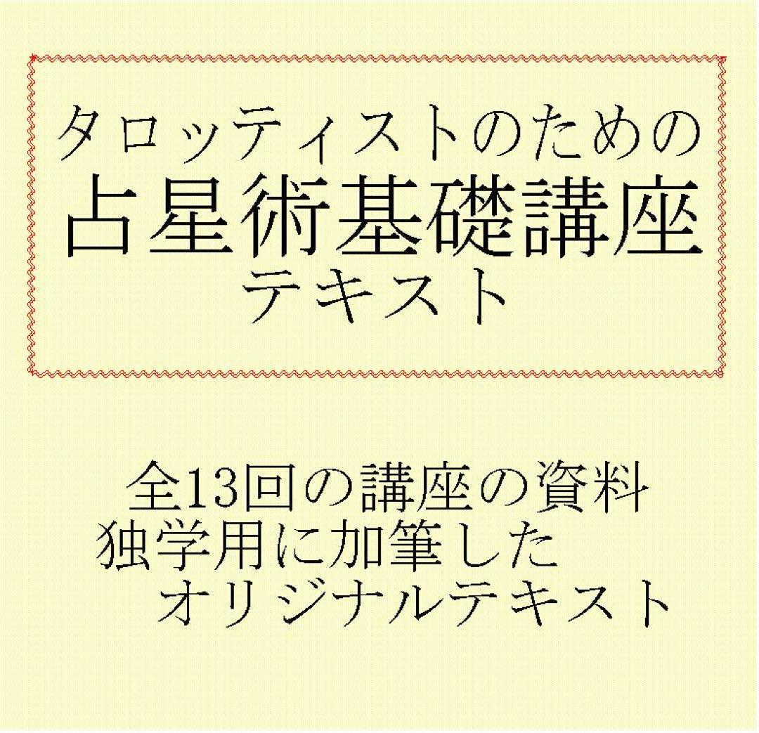 タロット教材8点おまとめ割引★タロットカードテキスト教材教科書恋愛占い占星術hy