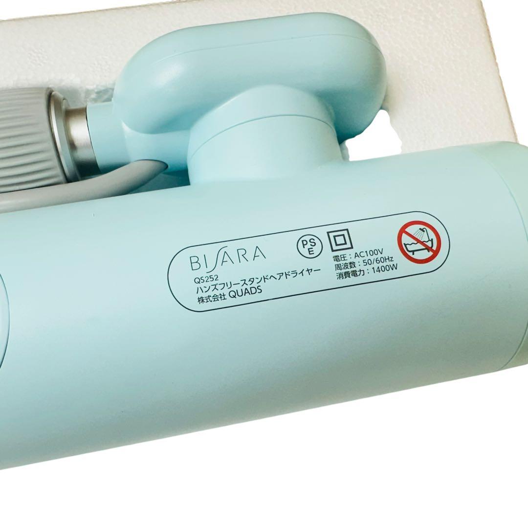BISARA ハンズフリースタンドヘアドライヤー　QS252