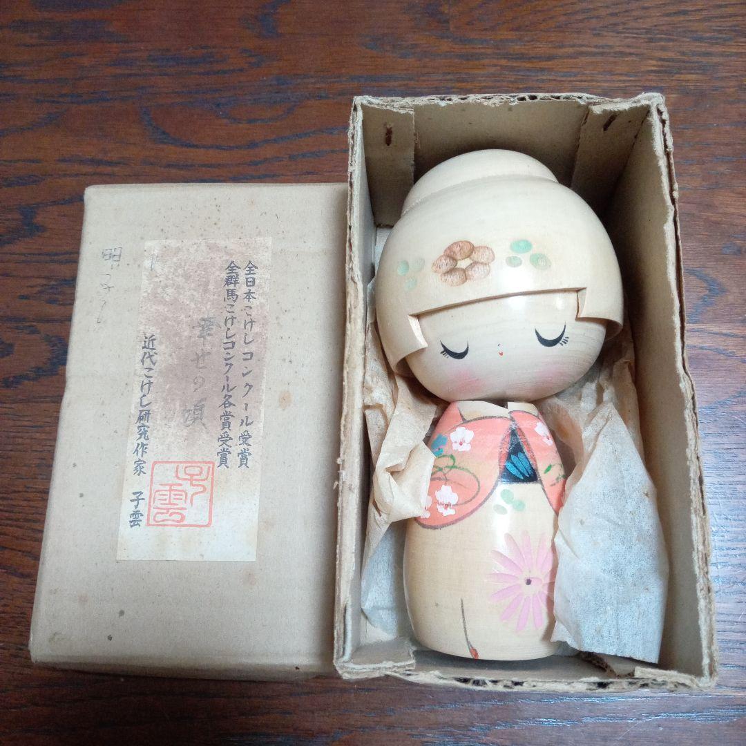 新品 こけし 6体セット 宮下はじめ 卯三郎 又五郎 子雲 竹大 木製 和紙