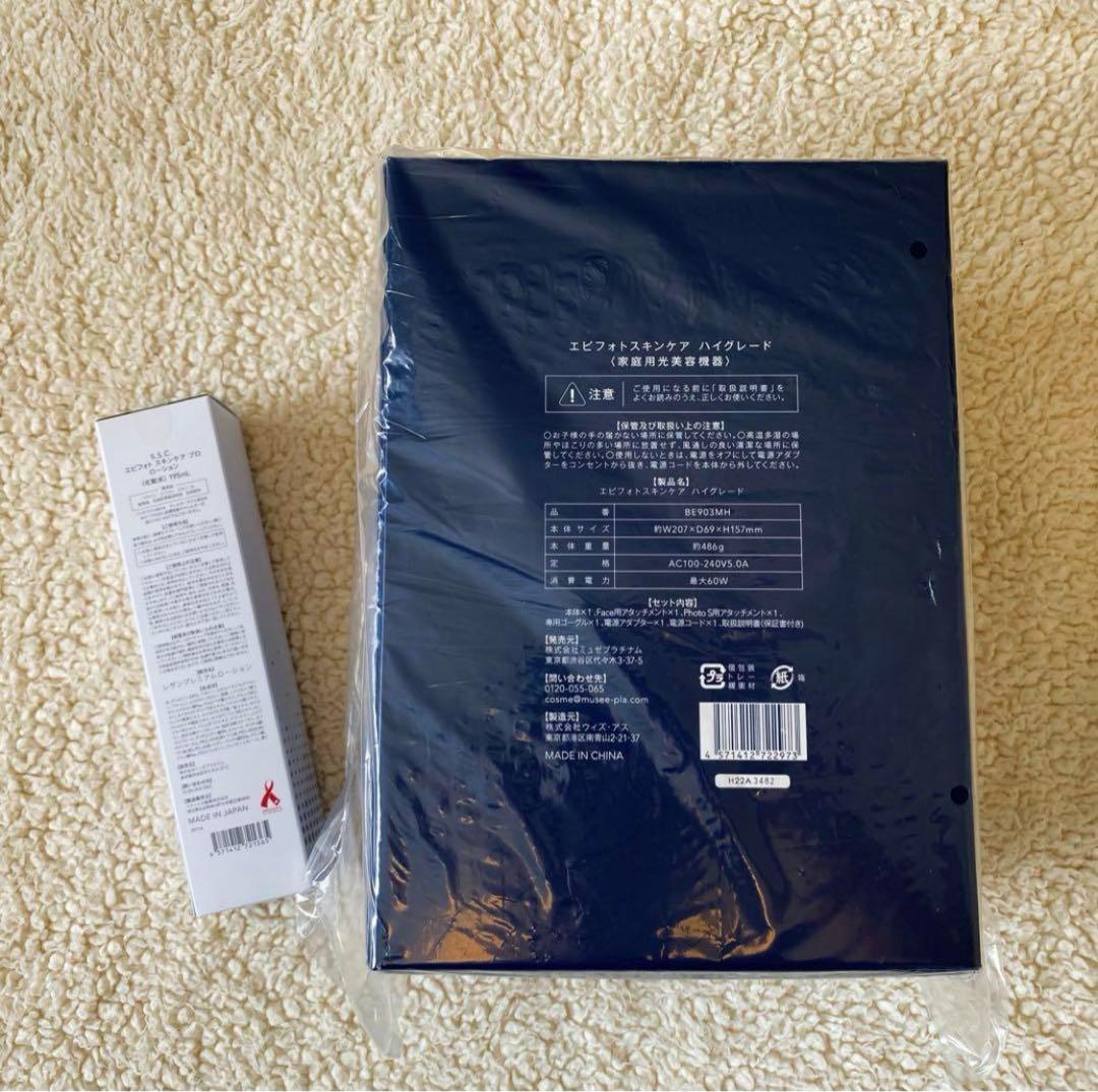 新品未使用✨️光美容器(エピフォト スキンケア ハイグレード)セット
