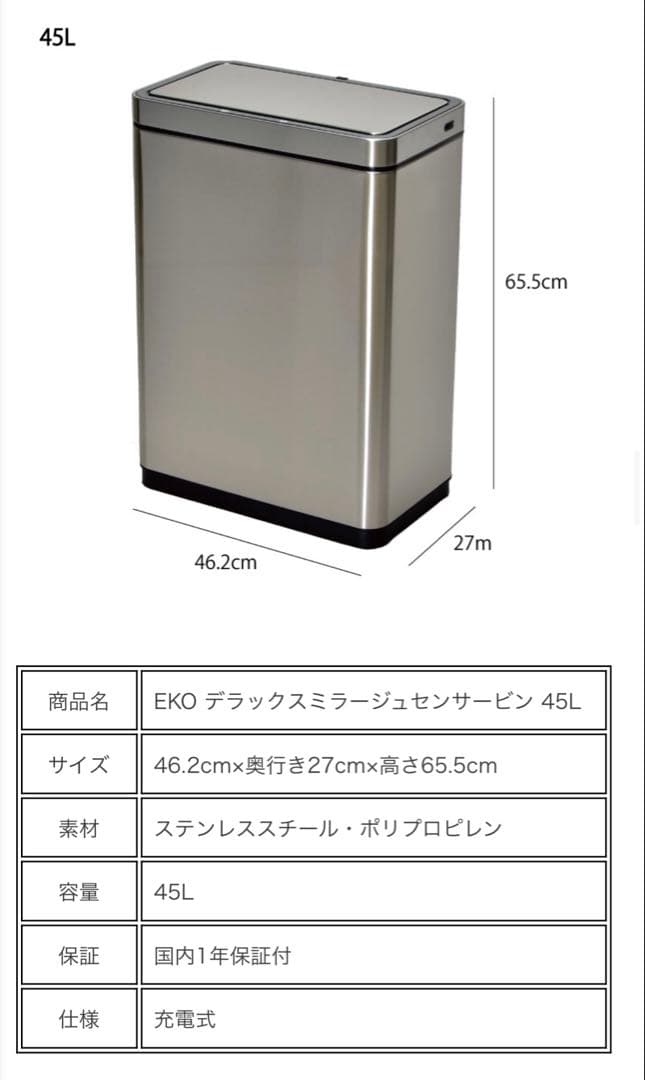 EKO 自動開閉 センサー ダストボックス 45L ゴミ箱 EK9280