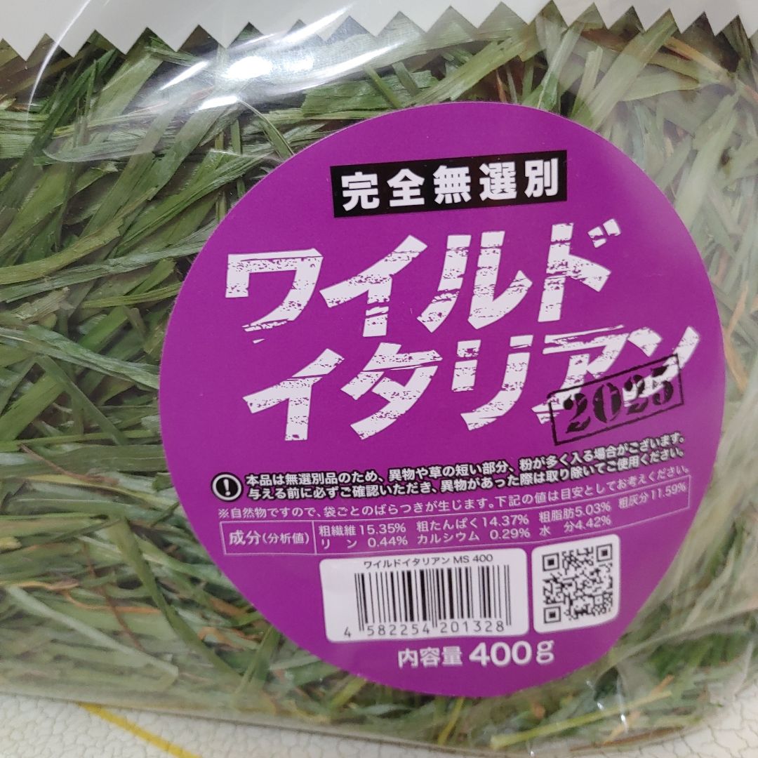 WOOLYウーリー25年度産 ワイルドイタリアン・ライグラス 400g