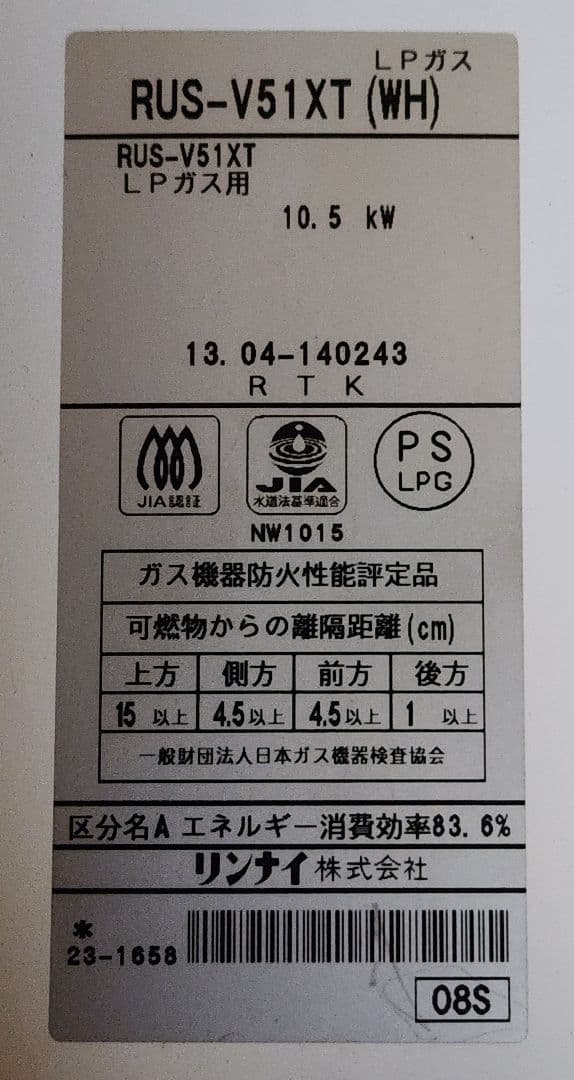 リンレイ RUS-V51XT