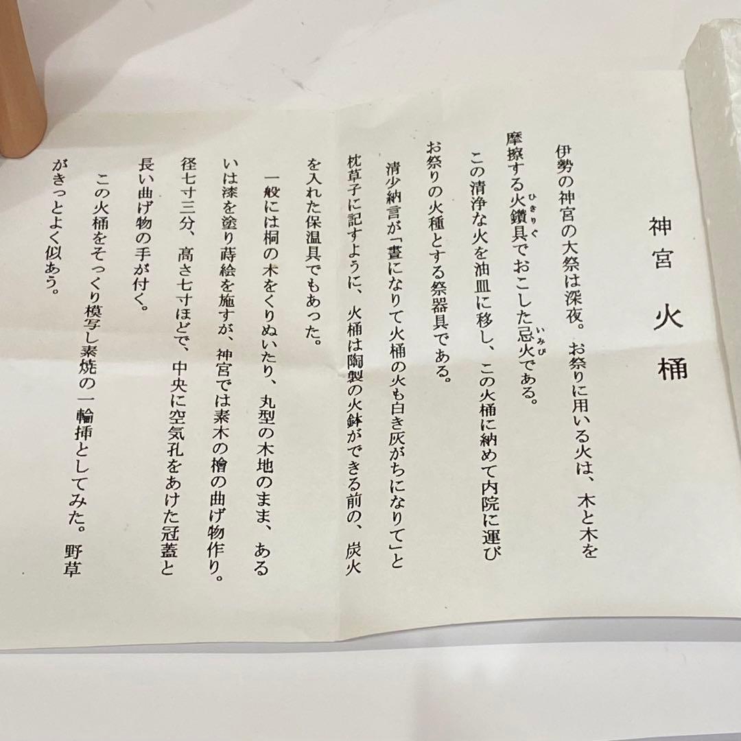 花器　伊勢神宮　火桶