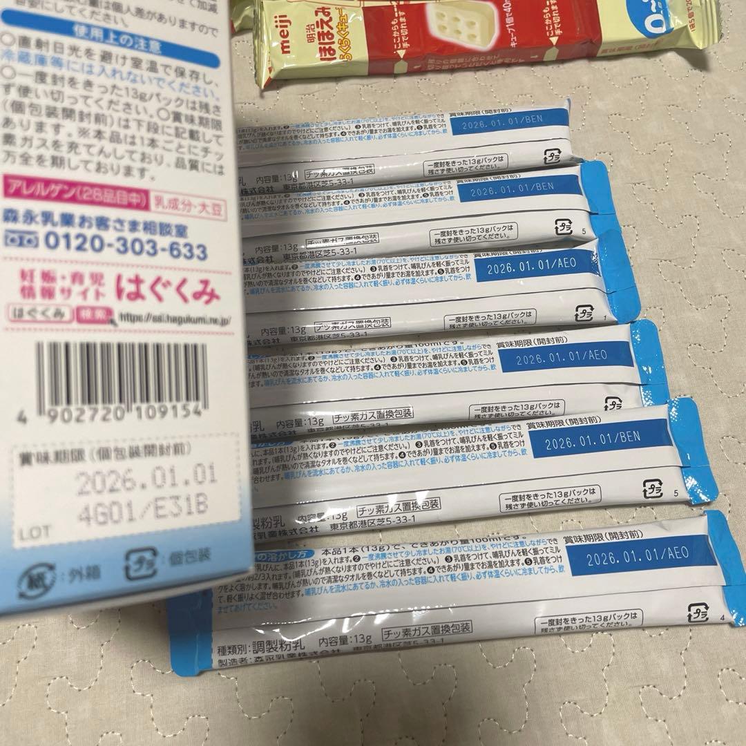 はぐくみ エコらくパック スティックミルク