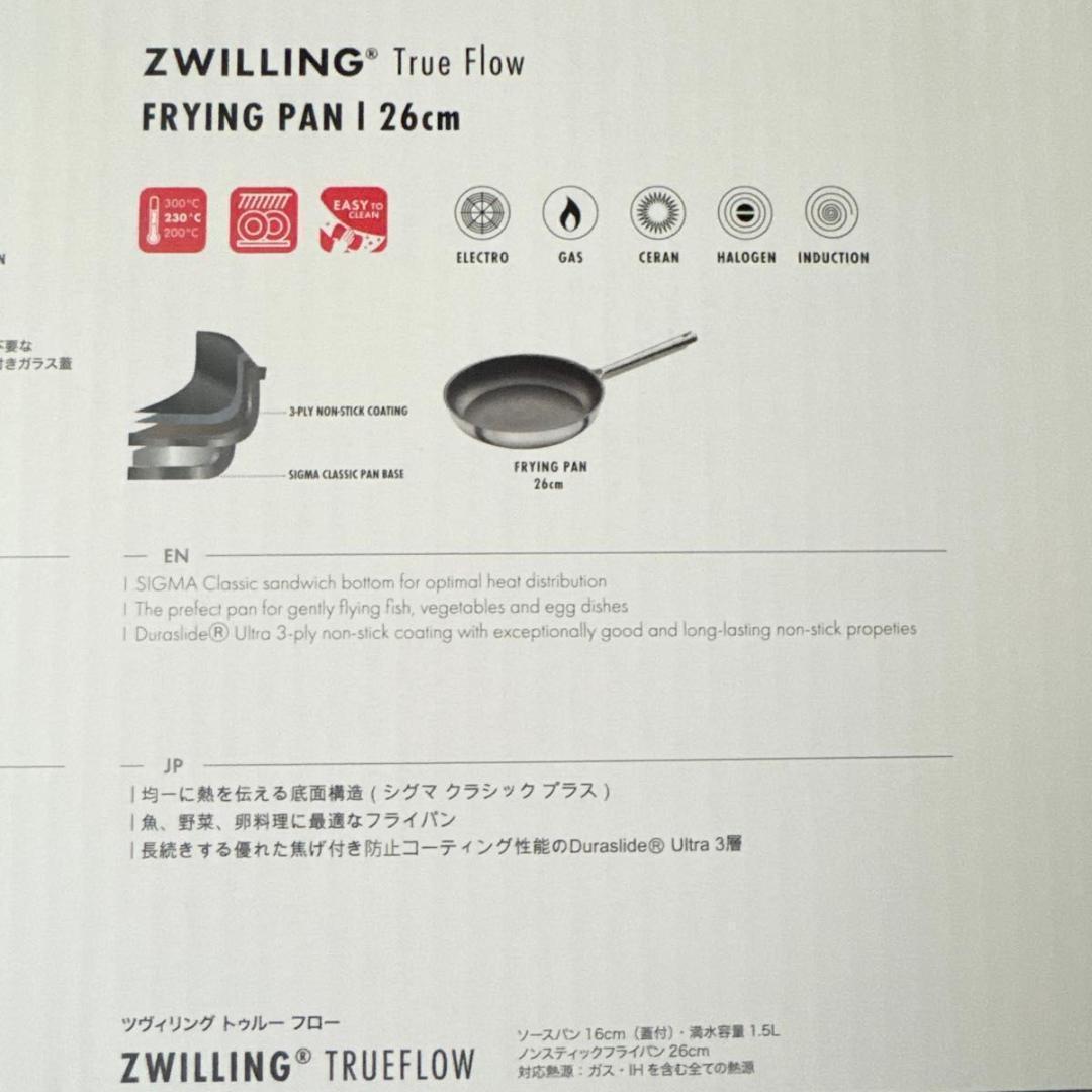 ツヴィリング トゥルーフロー　鍋・フライパンセット ツヴィリング