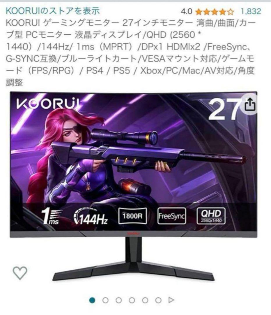 KOORUI ゲーミングモニター 27インチ 144Hz 1ms