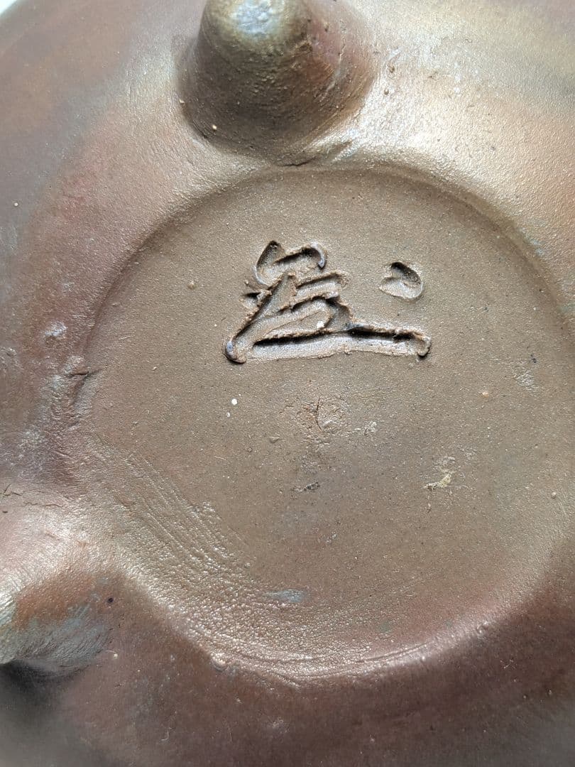 岡山県重要無形文化財 二代目藤田龍峰 備前焼 香炉 共箱共布栞 香爐 香道具