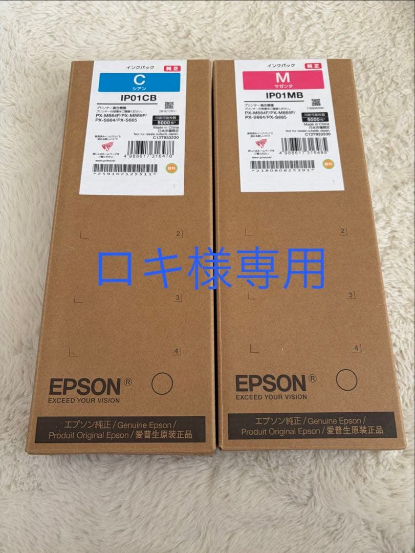 EPSON インクカートリッジ IP01CB/MB