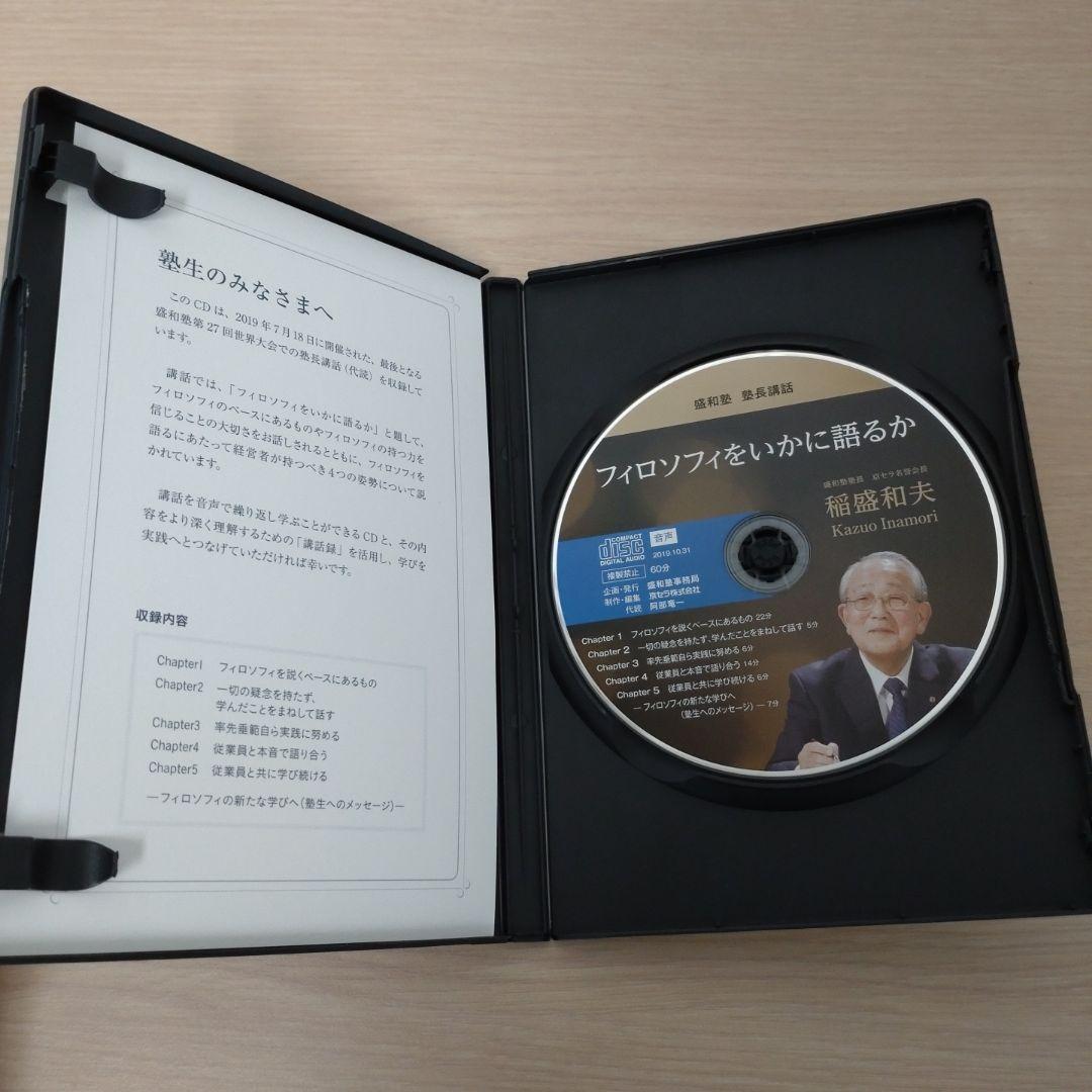 稲盛和夫　盛和塾　塾長講話　CD＋DVDセット