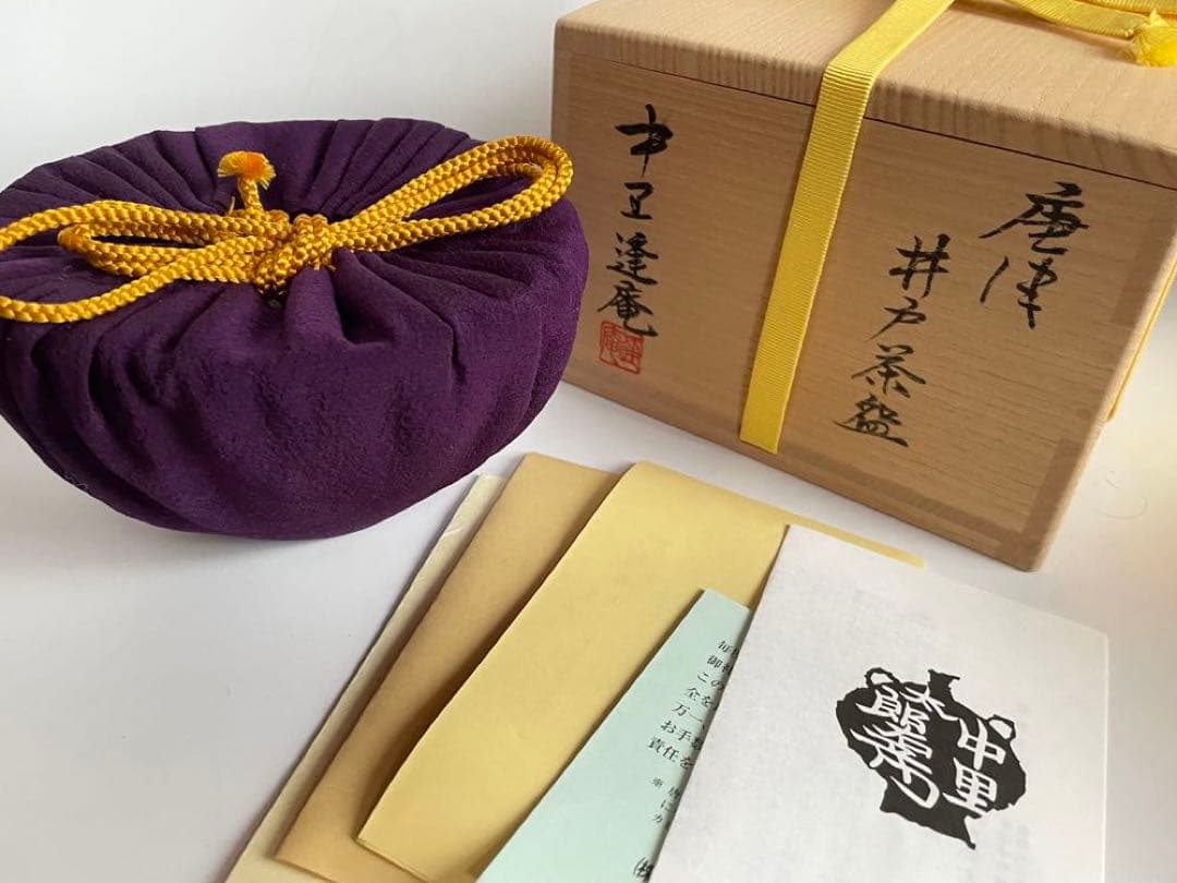陶芸家　中里逢庵　13代　中里太郎右衛門　唐津　井戸茶碗　古唐津　共箱
