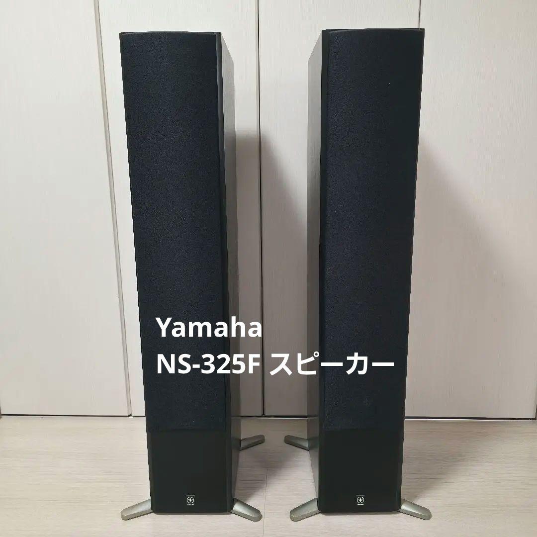 Yamaha NS-325F スピーカー