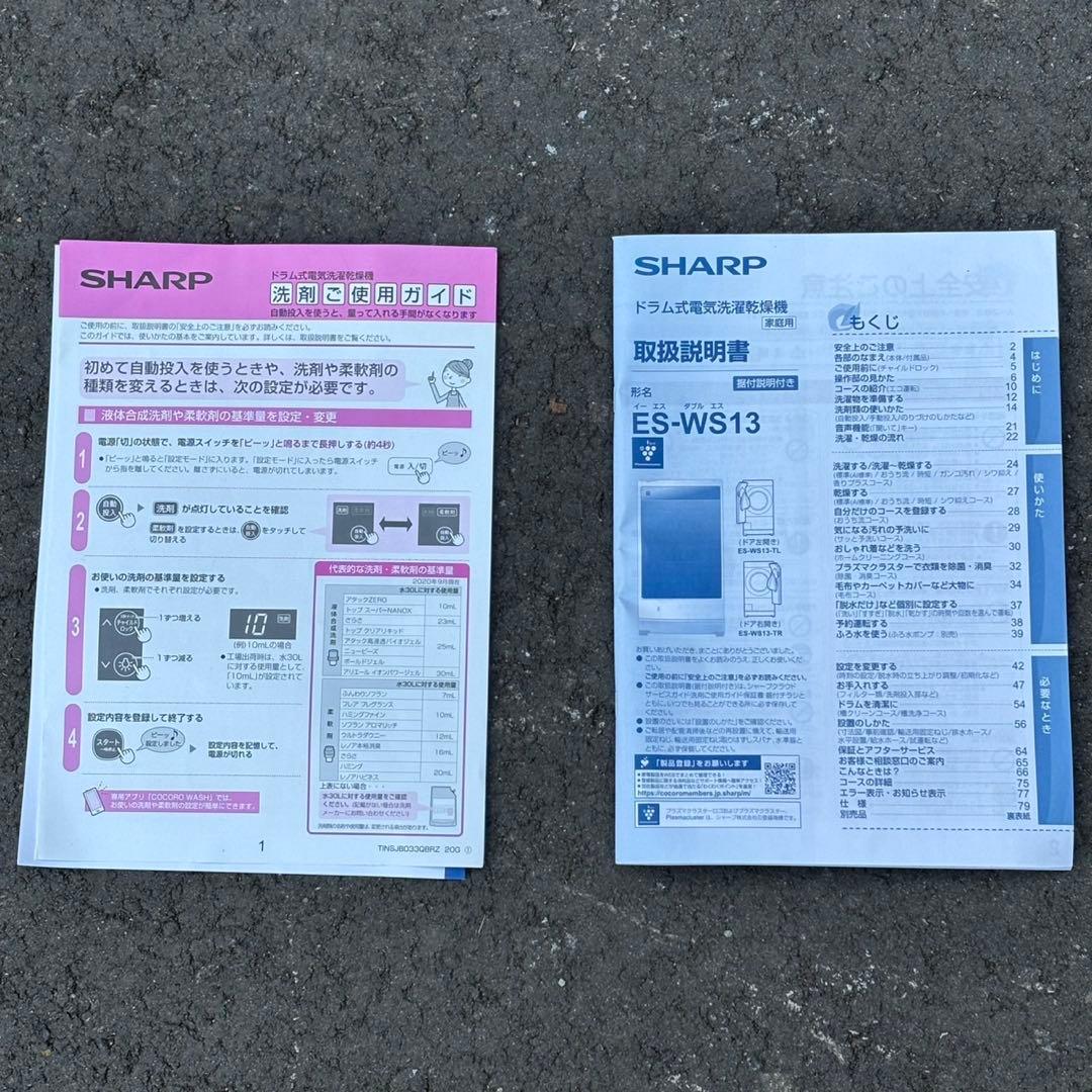 ωジャンク品 SHARP ドラム式電気洗濯乾燥機 ES-WS13-TL 2020