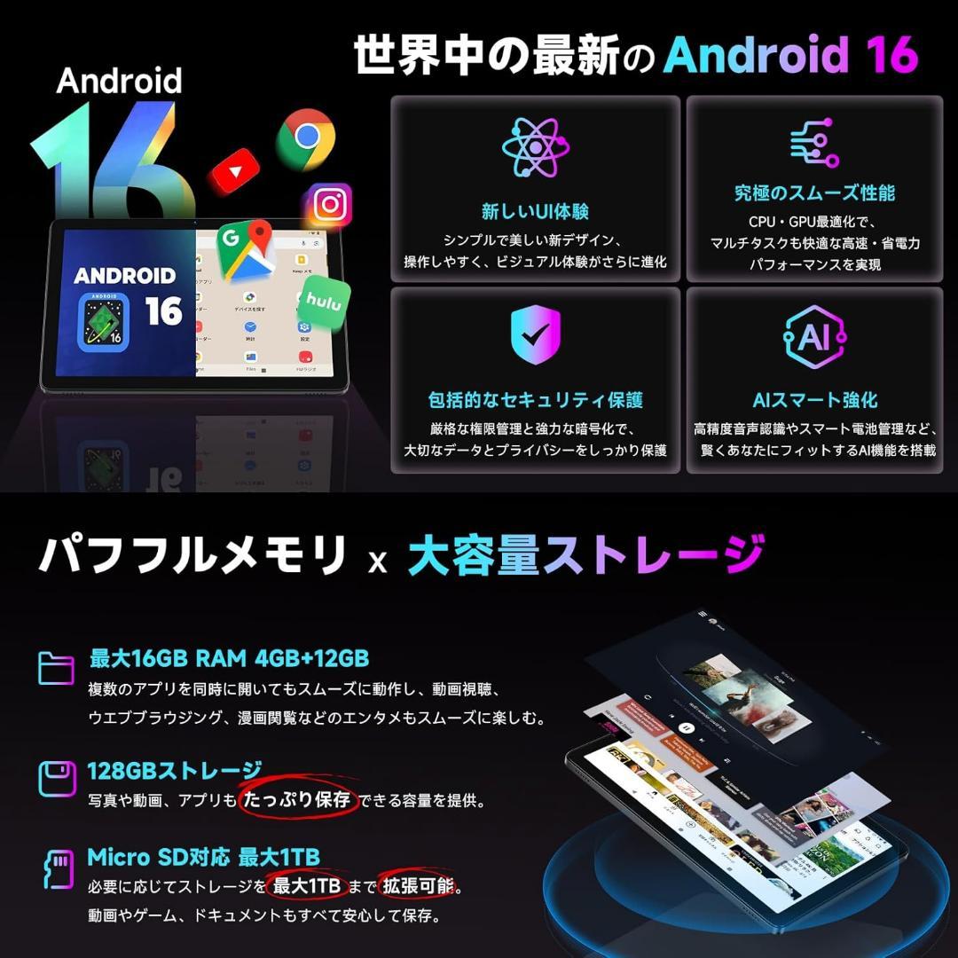 Android16 タブレット 10インチ、16GB+128GB+1TB拡張