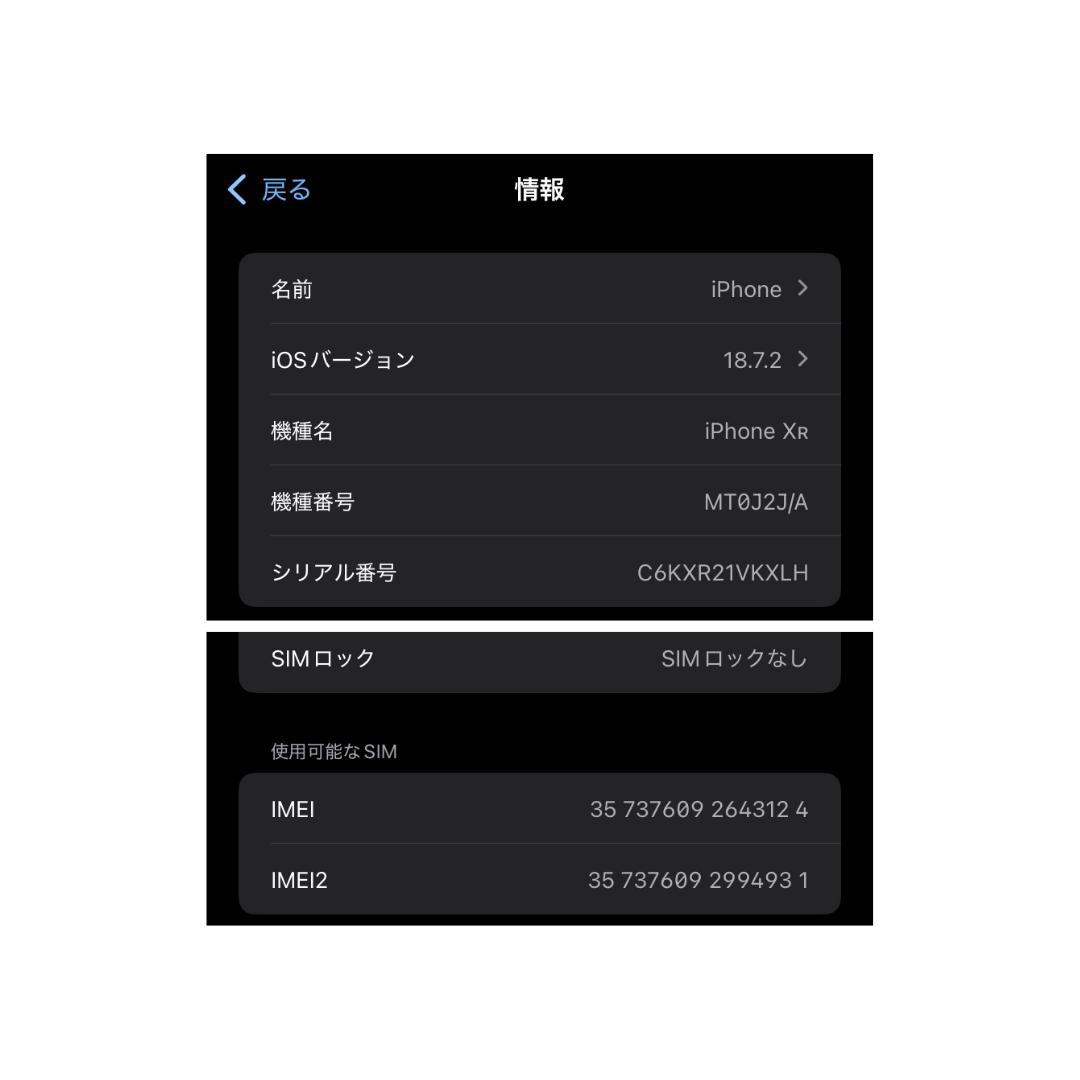 ほ*ー様 【動作良好】iPhone XR 256GB SIMフリー バッテリー8