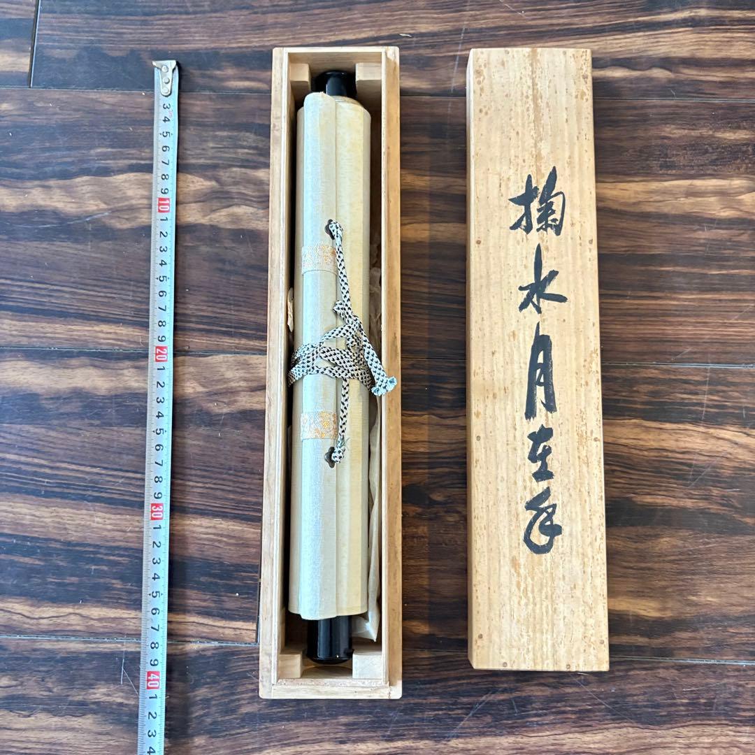 黄檗宗萬福寺 五十五代慈光「掬水月在手」一行書 共箱 掛軸 茶道具 茶掛 C-9