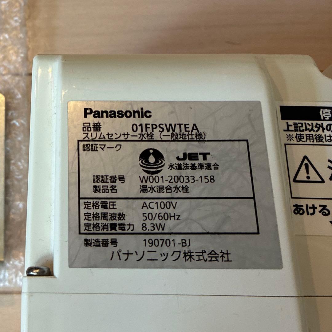 自動水栓（パナソニック：QS01FPSWTEA）