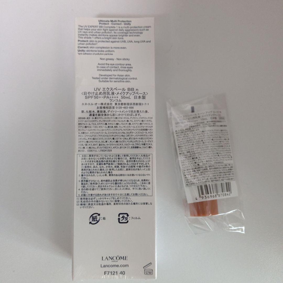 ☆新品未開封☆ランコムUVエクスペールトーンアップBB50ml &ローズサンプル