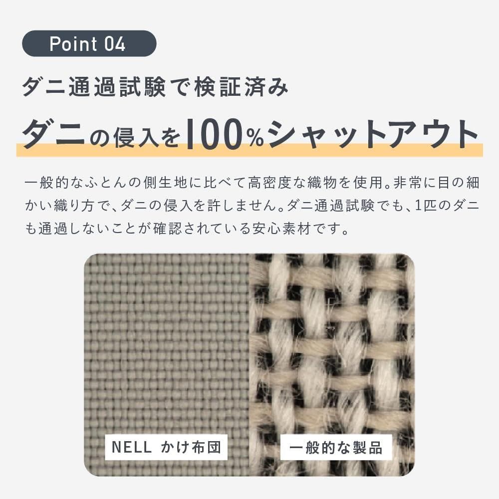 新品 NELL かけ布団 ２枚重ね シングル オールシーズン 丸洗い ダニ防止