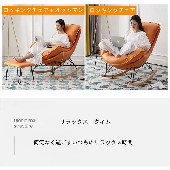 大きいロッキングチェア　2点セット 北欧 リクライニングチェア