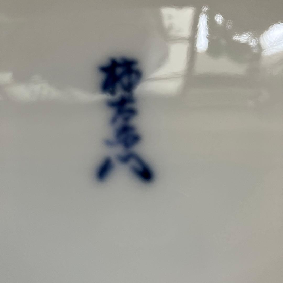 人間国宝十四代柿右衛門　錦　さるとりいばら　器