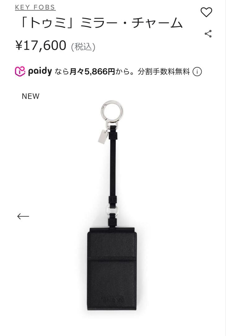 【新品未使用品】TUMI ミラー・チャーム ブラック キーホルダー