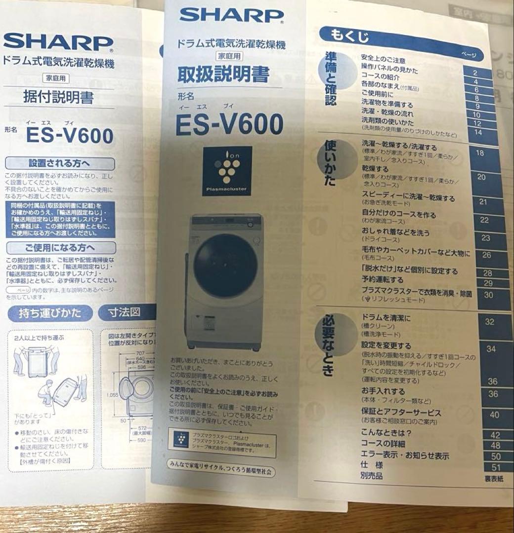 【引取り限定】SHARP ES-V600 ドラム式洗濯乾燥機