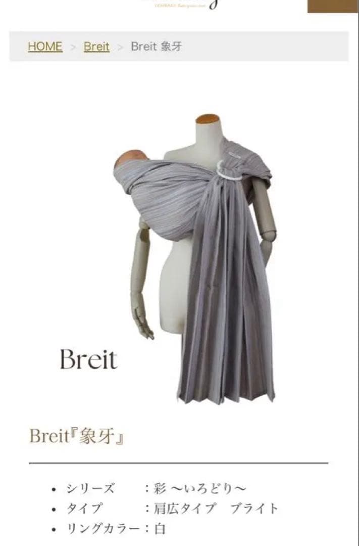 新品未開封！アッキースリングnico Baby Breit 象牙