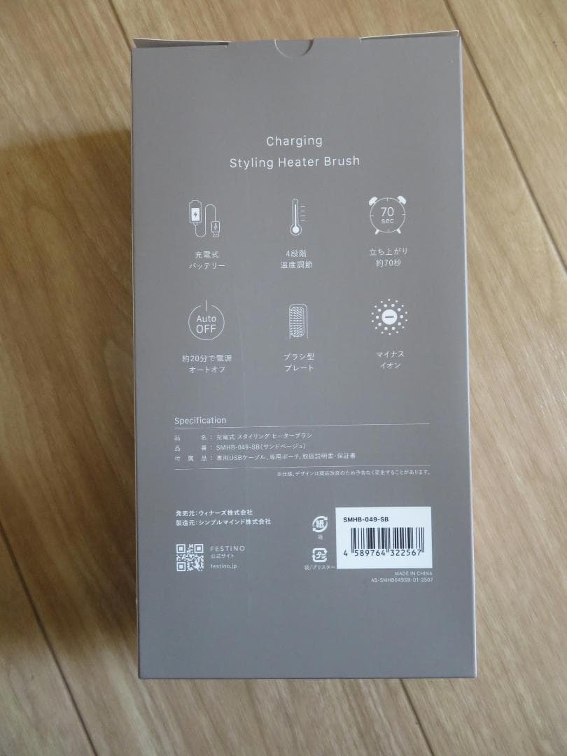 新品 フェスティノ 充電式 スタイリング ヒーターブラシ SMHB-049-SB